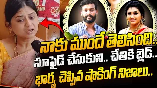 Live : Actor Chandrakanth Wife Reveals Facts | Trinayani Serial Actress Pavithra Jayaram |