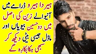 Heer Da Hero Drama Actor Zain Real Family Heer Da Hero Last Episode |#RahimPardesiBiography #sa