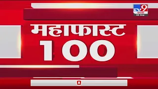 MahaFast News 100 | महाफास्ट न्यूज 100 | 7 AM | 24 October 2021-tv9