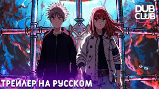 Великая небесная стена / Tengoku Daimakyou - Трейлер на русском (DubClub) 4K