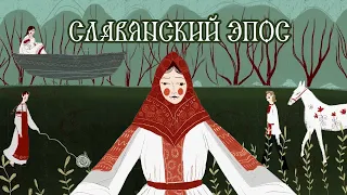 Кудыкина Гора Славянский Эпос 🦢🦢🦢 Музыка с нового альбома Вещие Сны. Кирилл Богомилов.