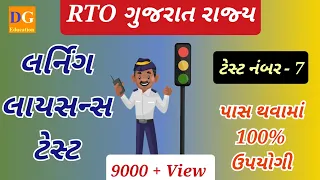 7. Driving Licence Computer Test | LL Computer Test | Traffic Signs | RTO Gujarat | LL Online Exam