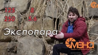 Экспопара