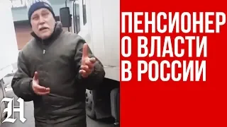 "П*дарас плешивый, копейки платит" - Пенсионер высказался о власти в России