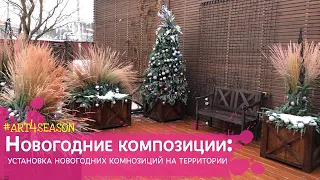 Монтаж новогодних композиций