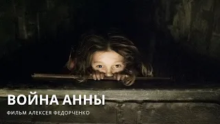 Показ фильма "Война Анны" в рамках Недели памяти жертв Холокоста - 2019 // Ведущая Алла Гербер