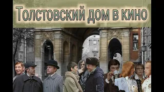 СЕРИАЛ ПЕТЕРБУРГ В КИНО "ТОЛСТОВСКИЙ ДОМ" 1 СЕРИЯ