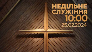 25 лютого 2024, Онлайн-трансляція недільного богослужіння