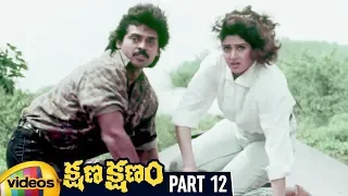 Kshana Kshanam Telugu Full Movie HD | Venkatesh | Sridevi | RGV | Keeravani | Part 12 | Mango Videos