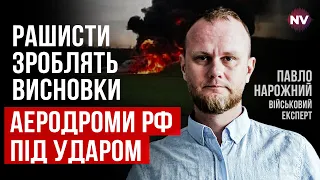 На російському аеродромі немає ППО. Як же так – Павло Нарожний