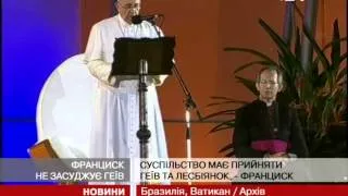 Папа сказав, що не засуджує священиків-геїв