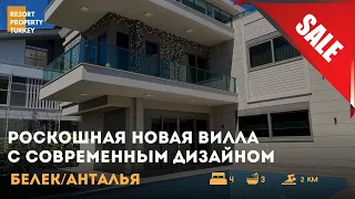 Крутая вилла в Белеке!