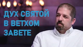 Дух Святой - Личность - Числа 11 || Троица в Ветхом Завете 13