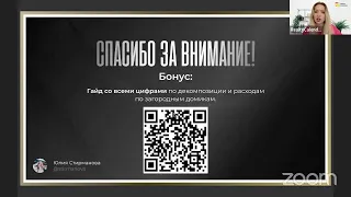 Юлия Стирманова - Загородная недвижимость - тренд 2023-2025