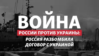 Зачем Путин ударил по Одессе после договора с Украиной | Радио Донбасс.Реалии