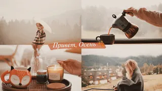 Привет, Осень 🍂  Maria 22