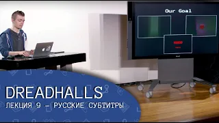 Dreadhalls. Лекция 9 (русские субтитры) - CS50's Introduction to Game Development