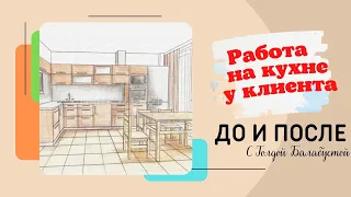 ОРГАНИЗАЦИЯ ХРАНЕНИЯ НА КУХНЕ КЛИЕНТА - ДО И ПОСЛЕ