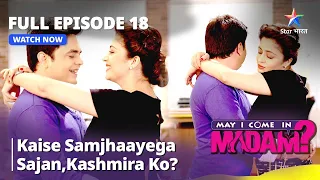 मे आई कम इन मैडम | Kaise Samjhaayega Sajan, Kashmira Ko? | May I Come In Madam | Episode - 18