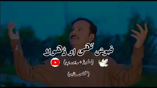 khush thi oy dhola slowed reverb| singer ahmad nawaz cheena #viralvideo #foryou #ahmadnawazcheena