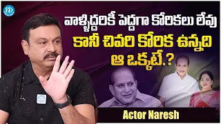 Actor Naresh About super Star Krishna & Vijaya Nirmala || Latest Interview @iDreamFilmNagar