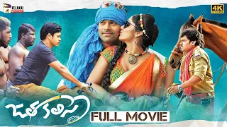 Jatha Kalise Latest Telugu Full Movie | Ashwin Babu | Tejaswi Madivada | Sapthagiri | Telugu Cinema