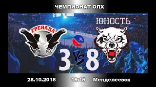 ГРЕНАДА-ЮНОСТЬ 3:8 (Чемпионат ОЛХ-2019 Набережные Челны))