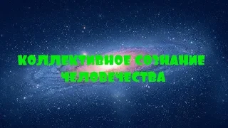 ОТЕЦ АБСОЛЮТ/ПЕРЕХОД В ПЯТОЕ ИЗМЕРЕНИЕ (КОЛЛЕКТИВНОЕ СОЗНАНИЕ ЧЕЛОВЕЧЕСТВА)