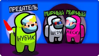 🔪Я СТАЛА ПРЕДАТЕЛЕМ АМОНГ АС и ЗАТРОЛЛИЛА СВОИХ ДРУЗЕЙ в МАЙНКРАФТЕ! НУБИК 100% ТРОЛЛИНГ ЛОВУШКА