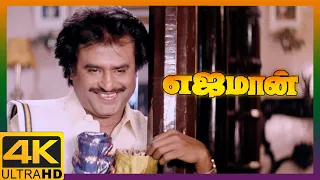 Yajaman Tamil Movie 4K | Rajini donates his property | Rajinikanth | Meena | Nepoleon | Aishwarya