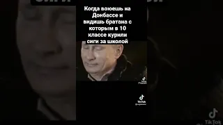 Путин плачет #shorts #tiktok #приколы #тикток #мемы #кринж #прикол #новости #путин #украина