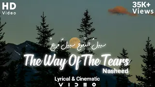 The Way of The Tears _ Exclusive Nasheed _ Abdullah Qureshi _ 2024