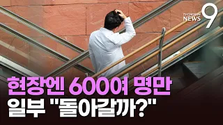 '복귀 시한 마감' 전공의 600여명 잔류…일부 "돌아갈까"