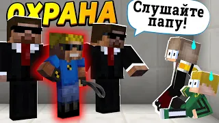 Дети хулиганили, но я нанял себе ОХРАНУ! #ОтецОДИНОЧКА | Телохранитель для Нюкема