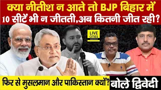 Nitish Kumar न आते तो BJP की बड़ी हार होती, Tejashwi Yadav का पताका ? Ajit Dwivedi Show...