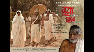 TAYA Sanskrit Movie | The Weaponized Self | Dr. G Prabha | Gokulam Gopalan | Nedumudi Venu | Anumol