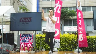 【LIVE】れいわ政治的のど自慢大会2023 沖縄県・那覇！（5月28日14:00～）