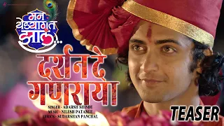 Darshan De Ganaraya(TEASER) | Adarsh Shinde | Swanandi Berde | Sumedh Mugalkar | Nilesh | Sudarshan