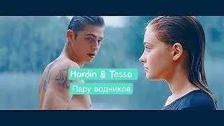 Hardin & Tessa -Ramil- Ау