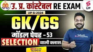 UP Constable GK GS Class | UP Constable GK GS Model Paper 53 | UP Police GK GS By Aps Sir