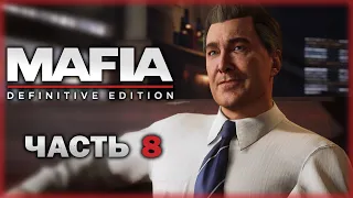 Mafia Definitive Edition #8 💣 - Заказное Убийство. Заброшенная Тюрьма Лост-Хэвена