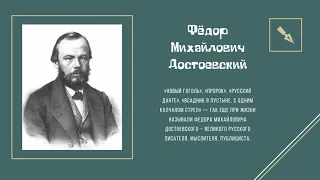 Юбилей романа Ф.М. Достоевского  "Униженные и оскорблённые".