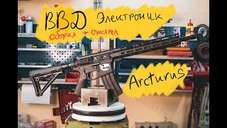 ВВД на базе Arcturus LITE MUR MOD C CARBINE