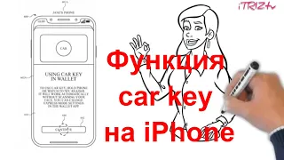 Функция car key на iphone: как открыть машину цифровым ключом? Лучише инновации 2021!