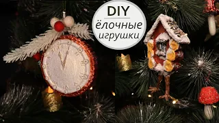 2 ИДЕИ Новогодние Ёлочные Игрушки Куранты и Домик на курьих ножках / DIY Christmas tree decorations