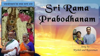 Sri Rama prabodanam | Composed by Sri Sri Krishnapremi Swamigal's (Sri Sri Anna) | Nithyothsavam