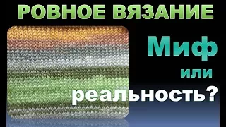 БЕЗУПРЕЧНОЕ вязание спицами. Миф или  реальность?