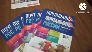 Журнал Почта России