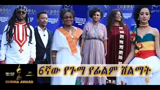 6ኛው የጉማ የፊልም ሽልማት