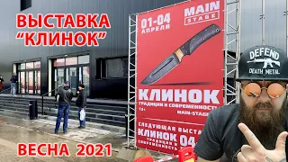 Выставка"Клинок" весна 2021 (42)